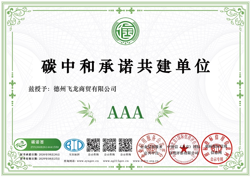 碳中和承诺共建单位