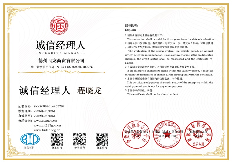 诚信经理人