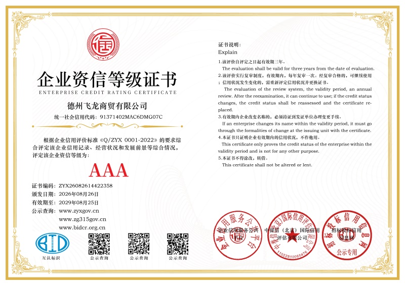 企业资信等级证书